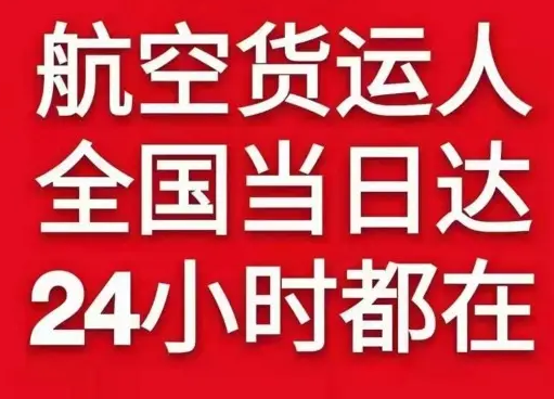 扬州空运货物、航空货运:物流行业各岗位招聘