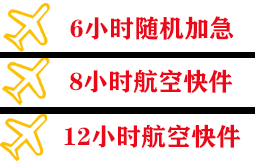 扬州空运快递公司,专业空运当天件